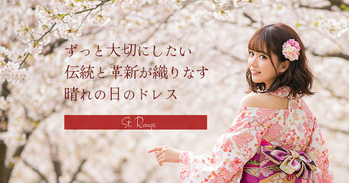 Detail - AYAME | 汐留のリメイク着物ドレス専門店「St.Rouge」